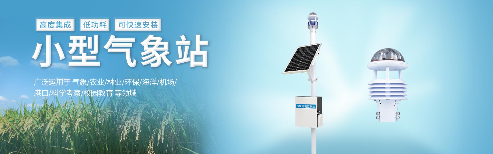 小型氣象站